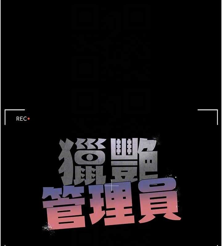 猎艷管理员第38話-你身上有她的香水味