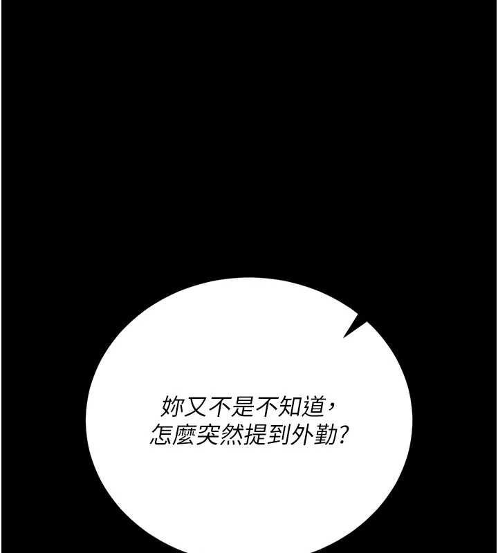 獵艷琯理員第38話-你身上有她的香水味