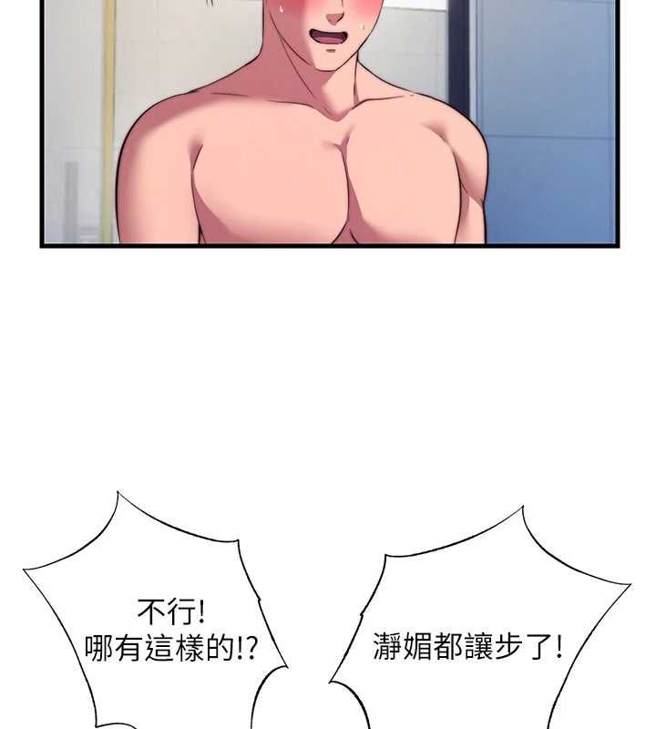 民宿精营中第57話-多做幾次就知道了&hearts;