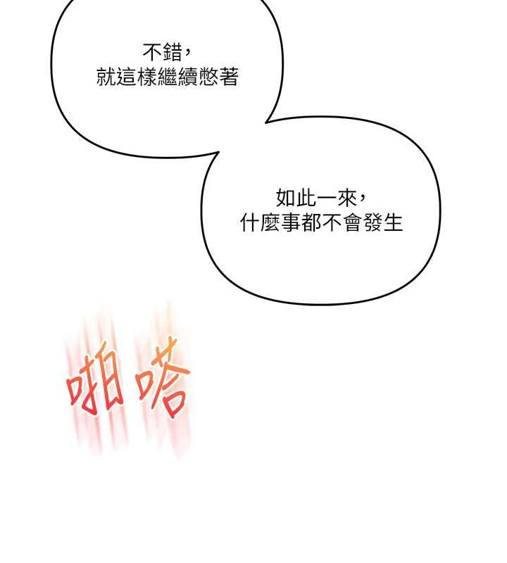 玩轉學姊第106話-來自老公的新任務