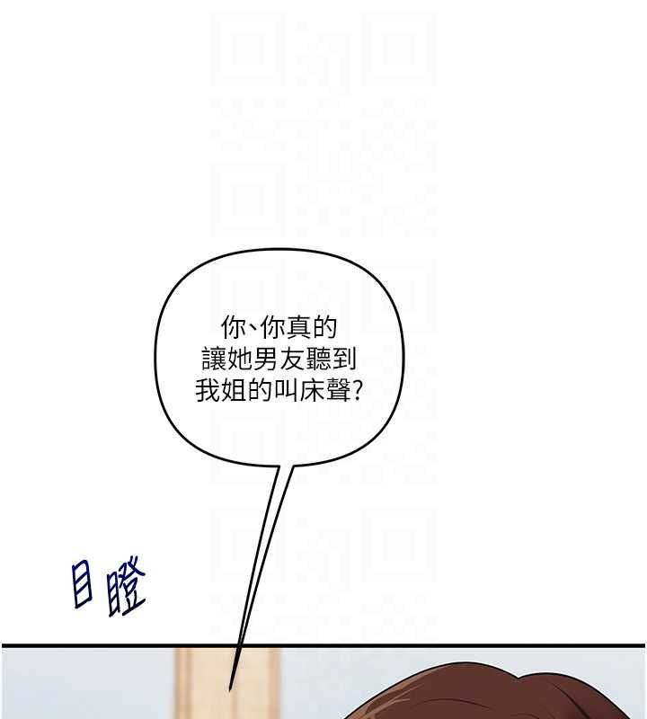 玩轉學姊第106話-來自老公的新任務