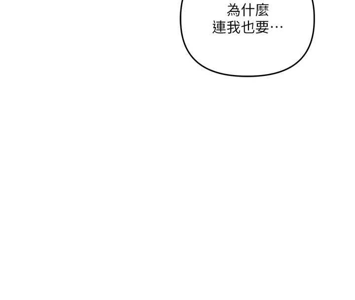 玩转学姊第106話-來自老公的新任務