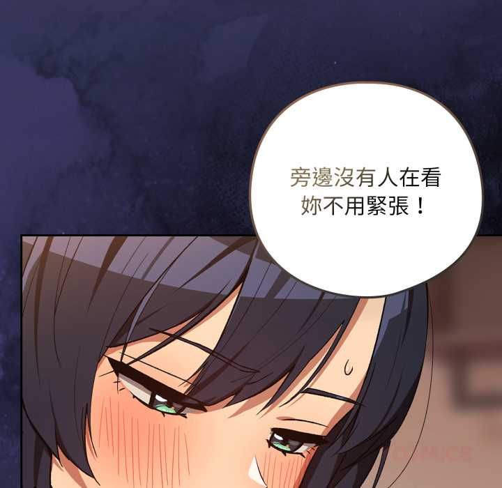 下班后的例行恋爱第103話