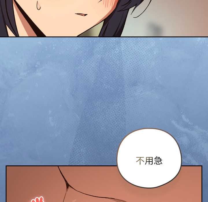 下班后的例行恋爱第103話