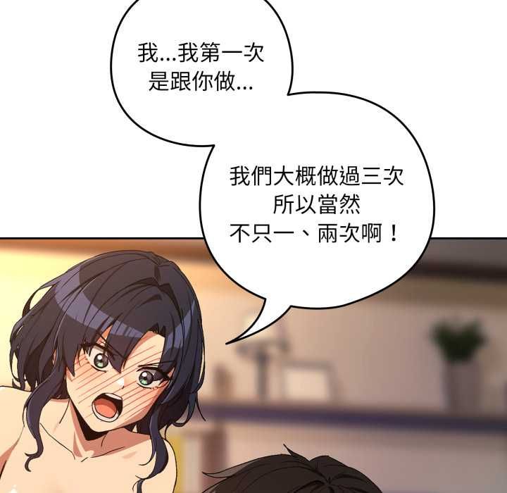 下班后的例行恋爱第103話