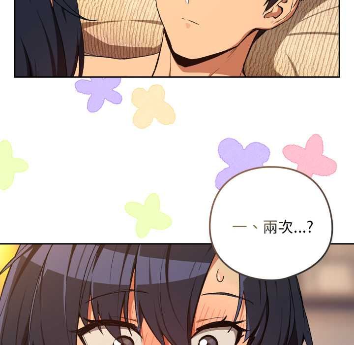 下班后的例行恋爱第103話