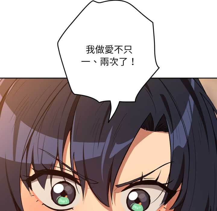 下班后的例行恋爱第103話