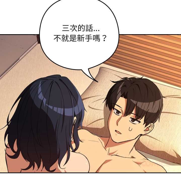 下班后的例行恋爱第103話