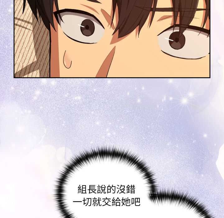下班后的例行恋爱第103話