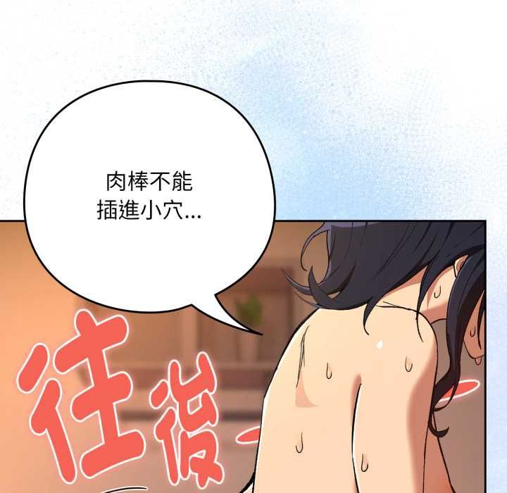 下班后的例行恋爱第103話