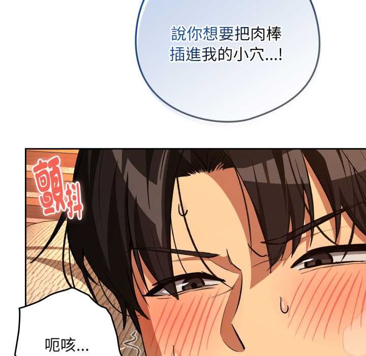 下班后的例行恋爱第103話