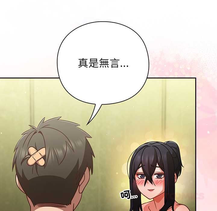摸鱼生存指南第46話