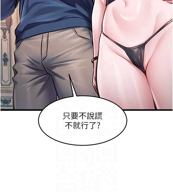 特色新視界第36話-充滿悖德快感的最後關卡