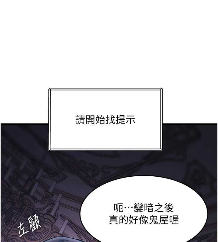 特色新视界第36話-充滿悖德快感的最後關卡