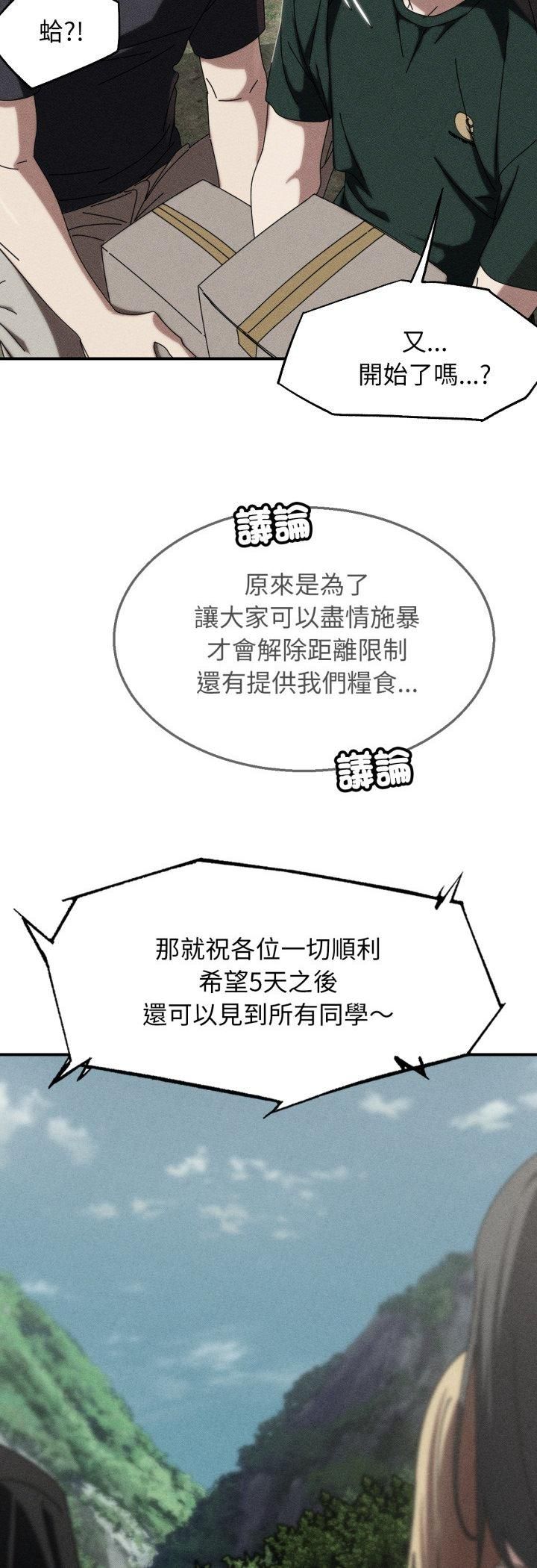 危险同学会第114話