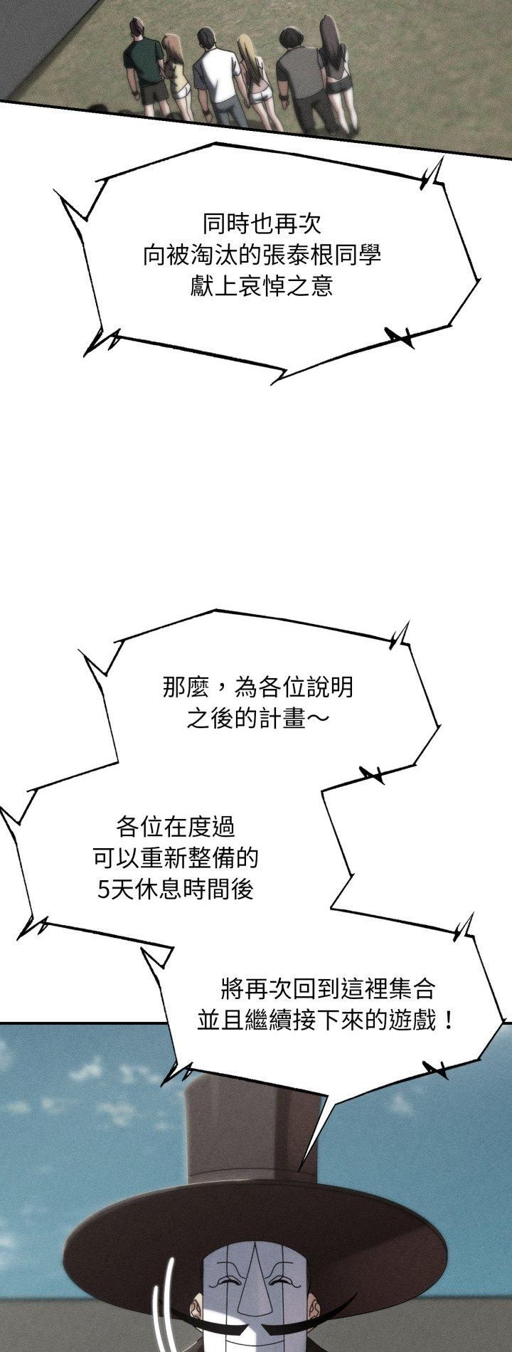 危险同学会第114話
