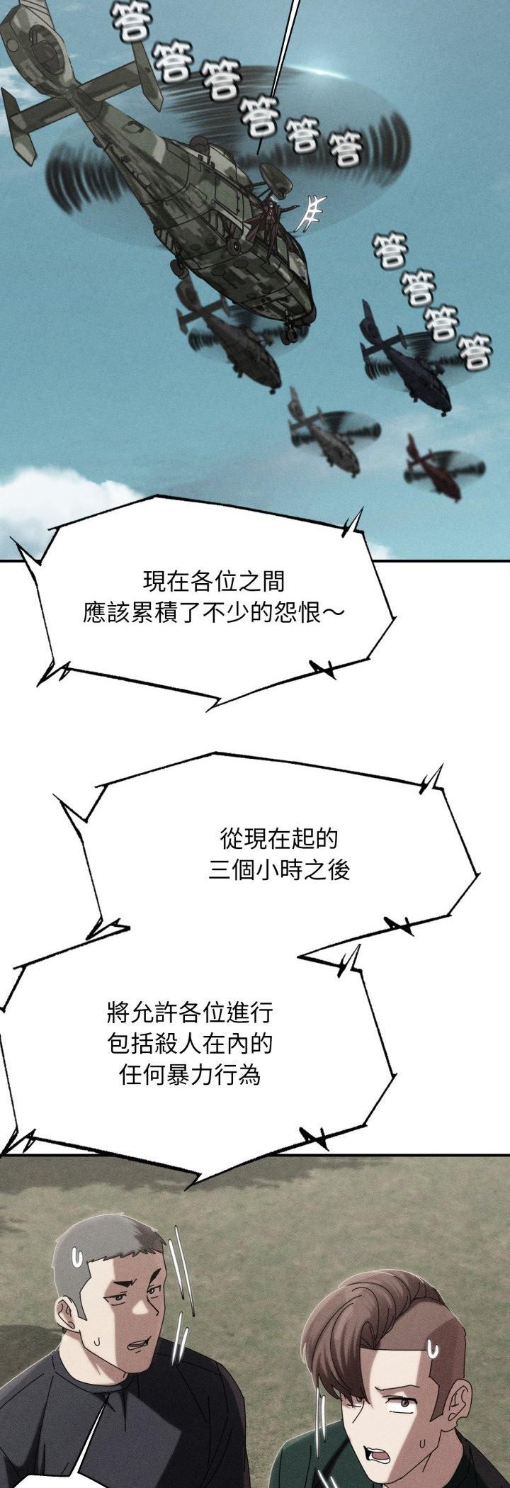 危险同学会第114話