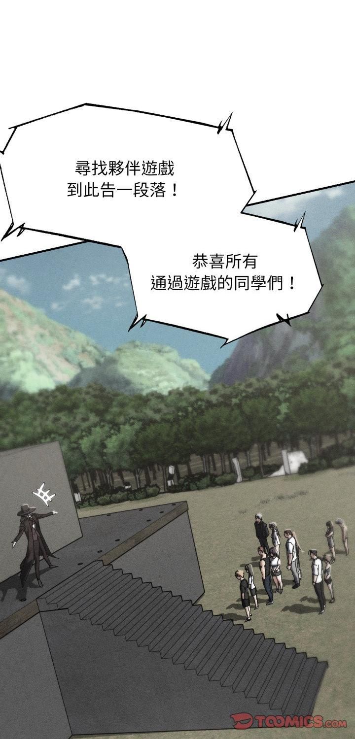 危险同学会第114話