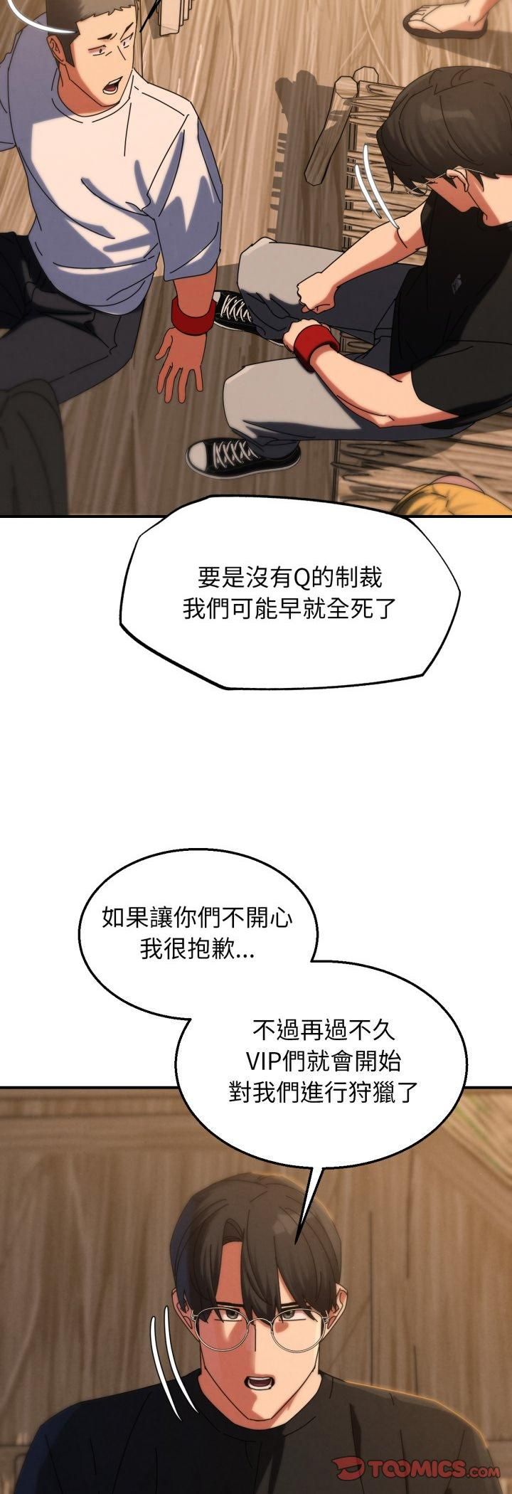 危险同学会第114話
