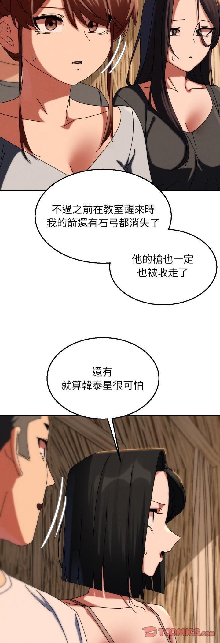 危险同学会第114話