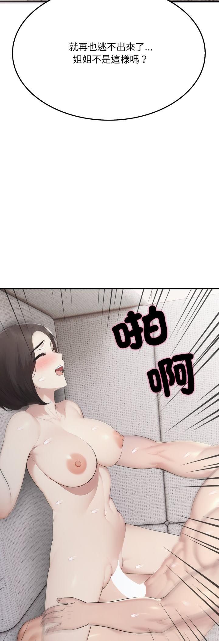 社區人妻的陷阱第20話