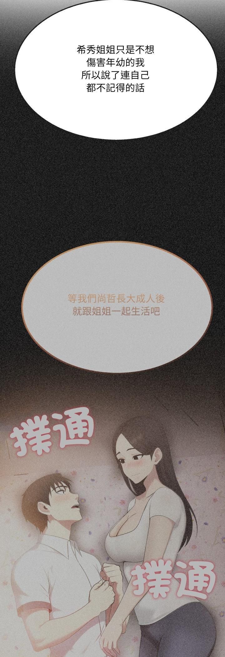 社区人妻的陷阱第20話