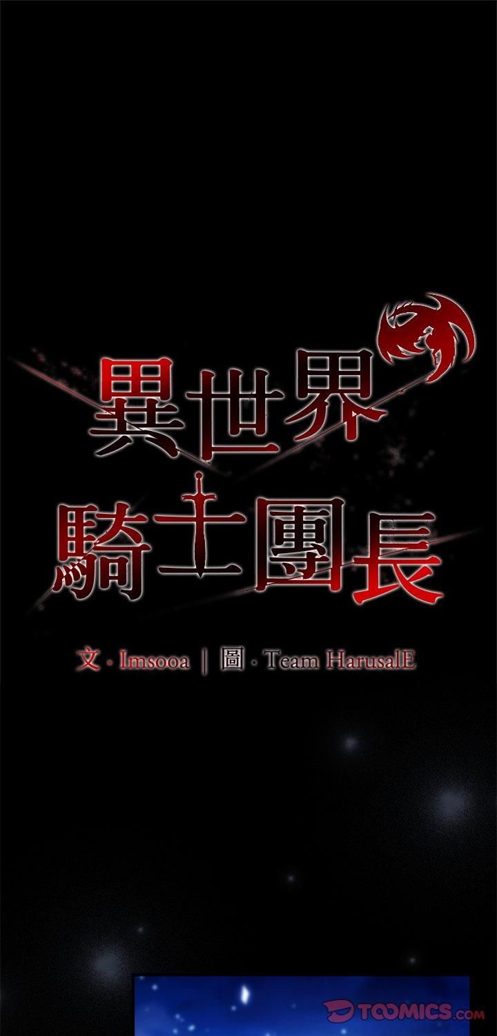 異世界騎士團長第65話