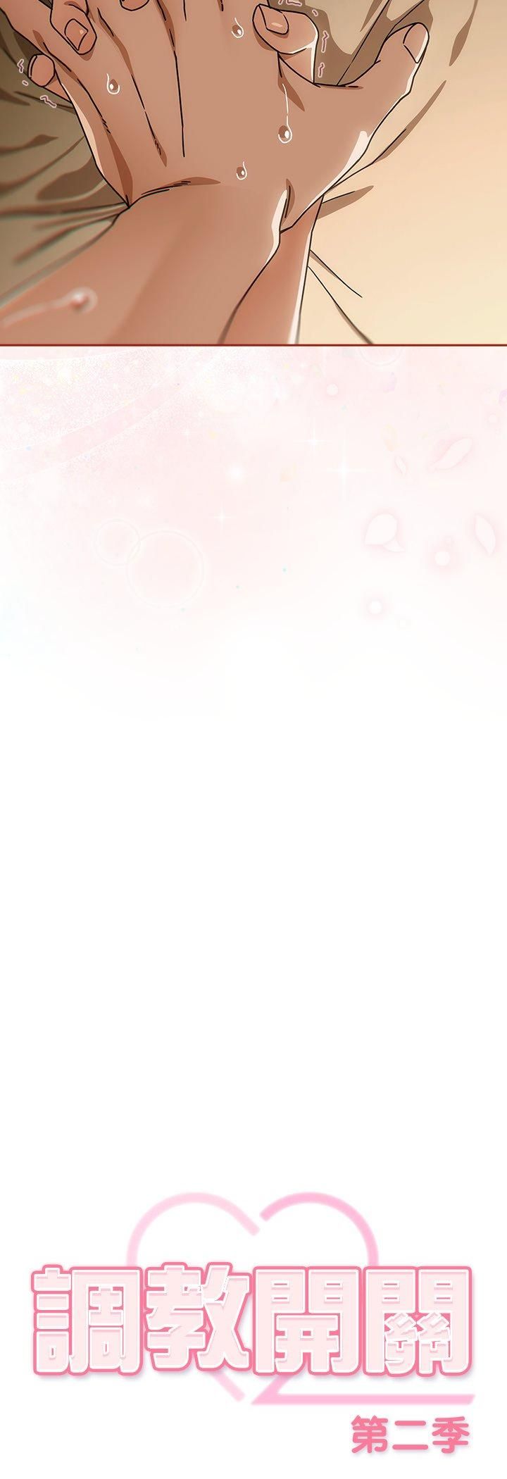 调教开关：第二季第34話
