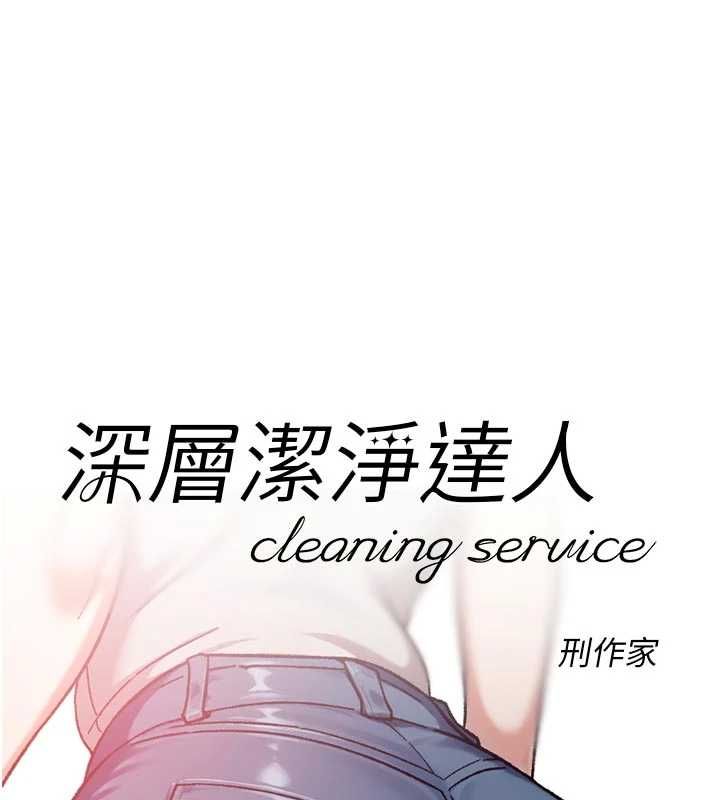 深层洁净达人第60話-你忍心放我們母女不管嗎?