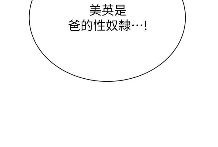暴君會長的嬌媳們第36話-屈服的性奴隸♥