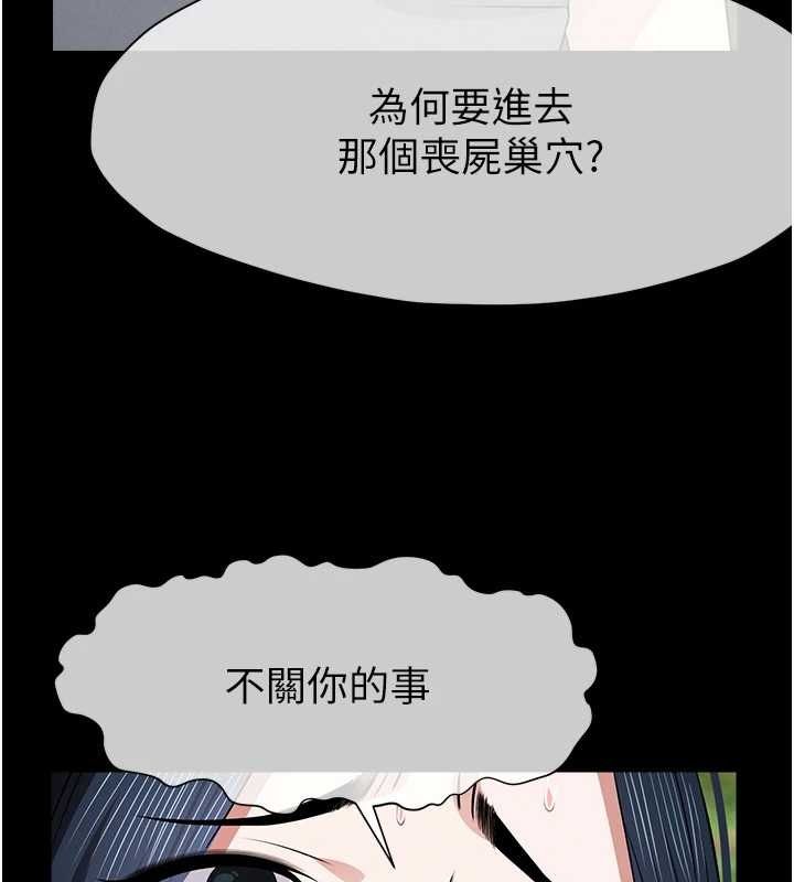 尸变家园:以身相许第41話-令人無法抗拒的尤物