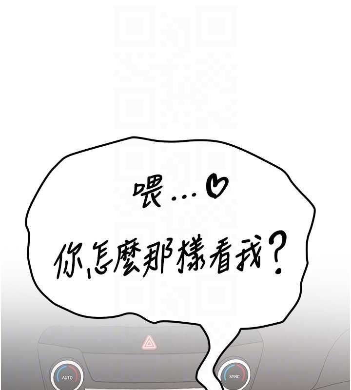 新生老司机第31話-不只是青梅竹馬