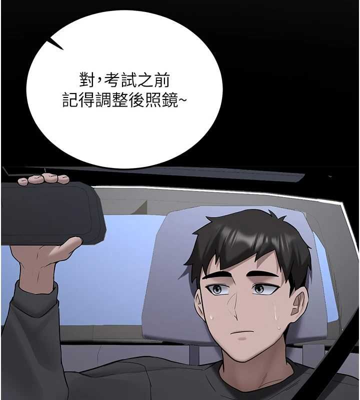 新生老司机第31話-不只是青梅竹馬
