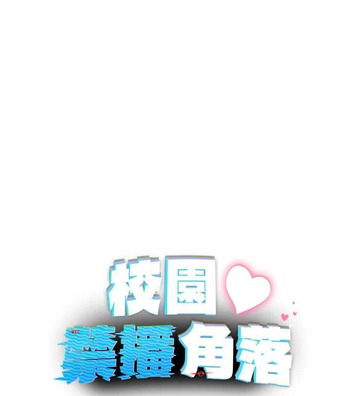 校園禁播角落第33話-兩個女人同時求歡