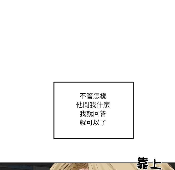 财阀家的女婿第77話