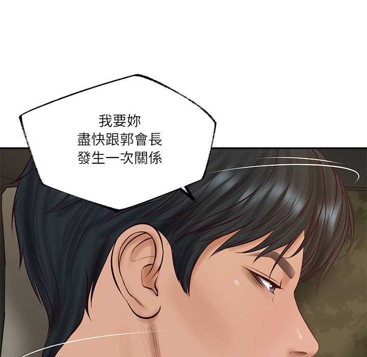财阀家的女婿第77話