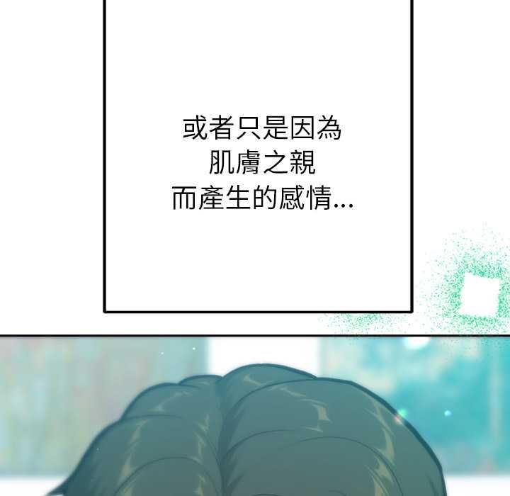 不只是朋友第10話