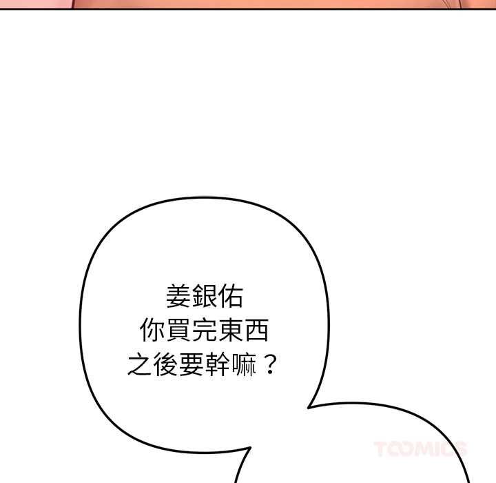 不衹是朋友第10話
