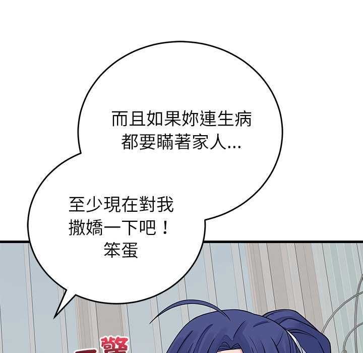 少爷的替身第49話