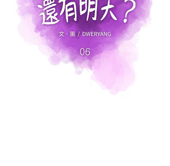 如果还有明天？第6話