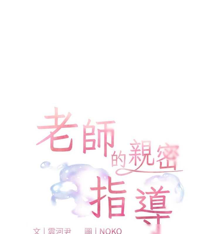 老师的亲密指导第96話-初次和學生洗愛愛浴