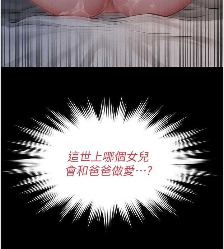 义父第15話-誰家女兒會和爸爸做愛?
