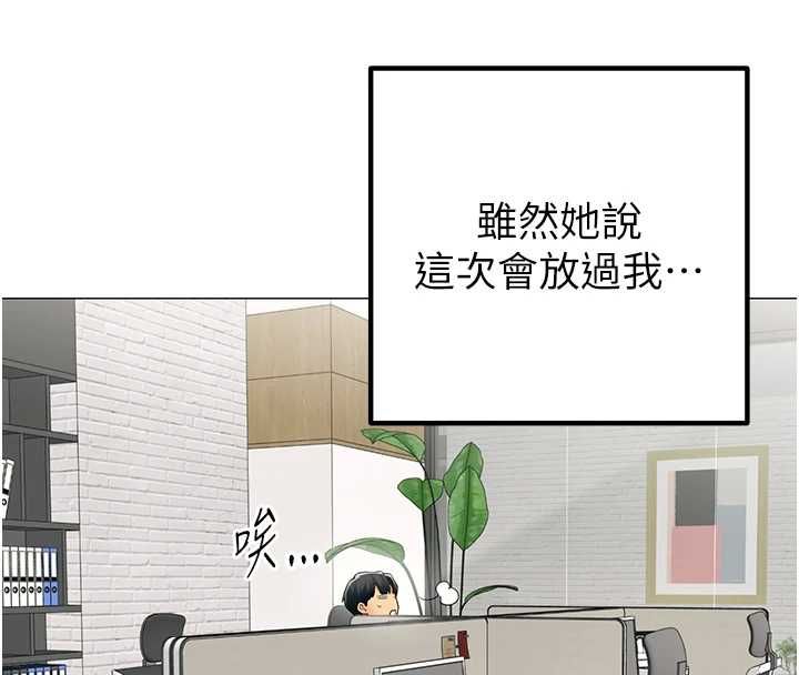 女同事太犯规第23話-你怎麼會想親我&hellip;?