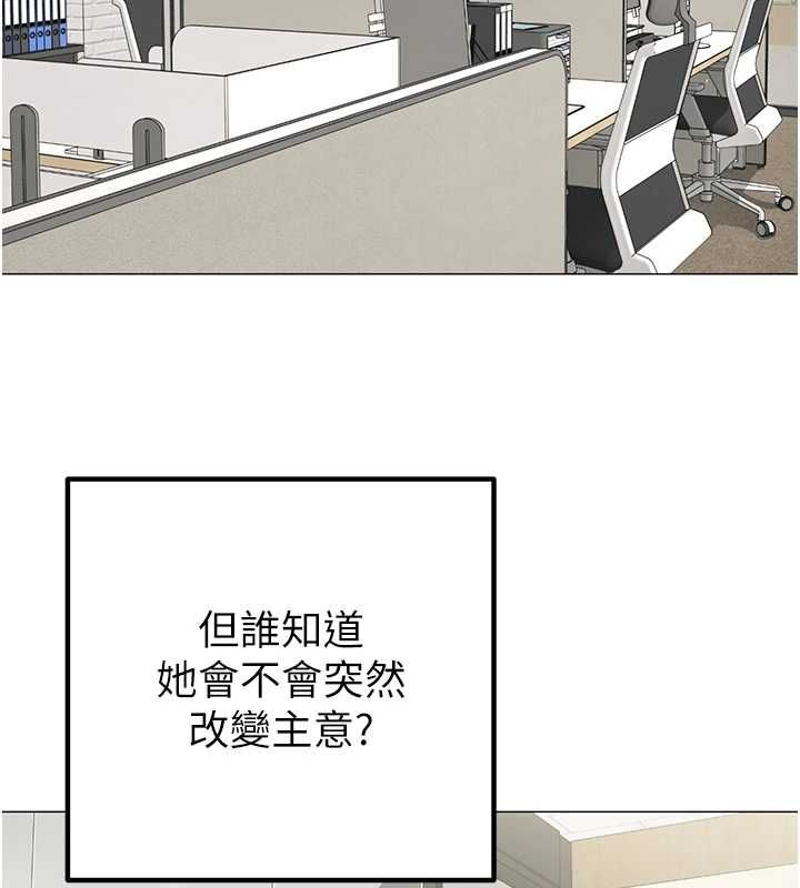 女同事太犯規第23話-你怎麼會想親我…?