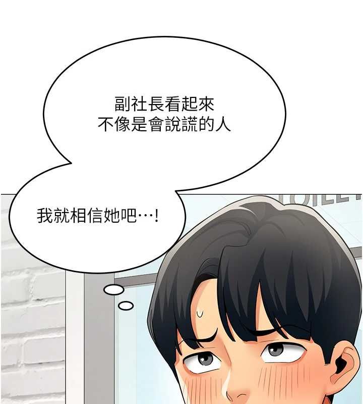 女同事太犯规第23話-你怎麼會想親我&hellip;?