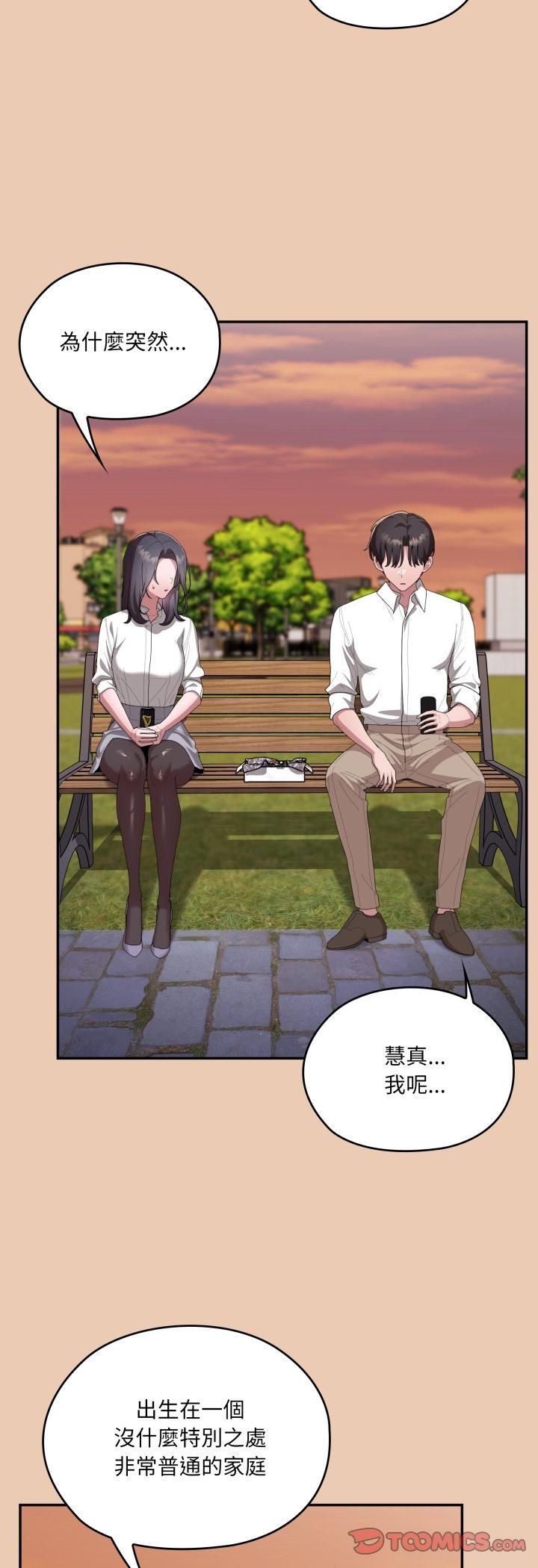 大企业里的小秘密第84話