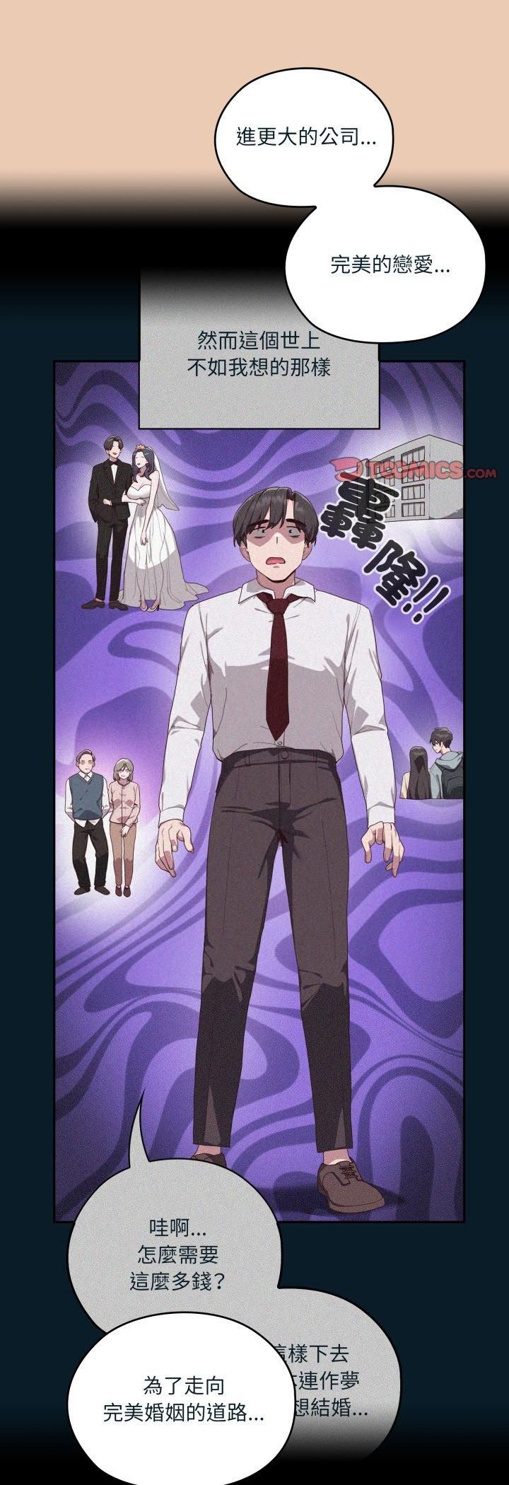 大企业里的小秘密第84話
