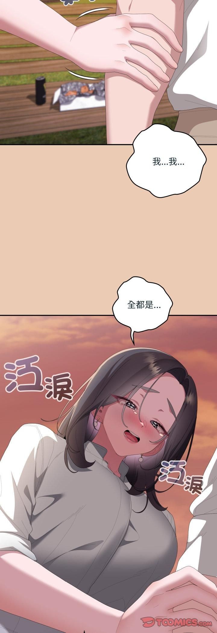 大企业里的小秘密第84話