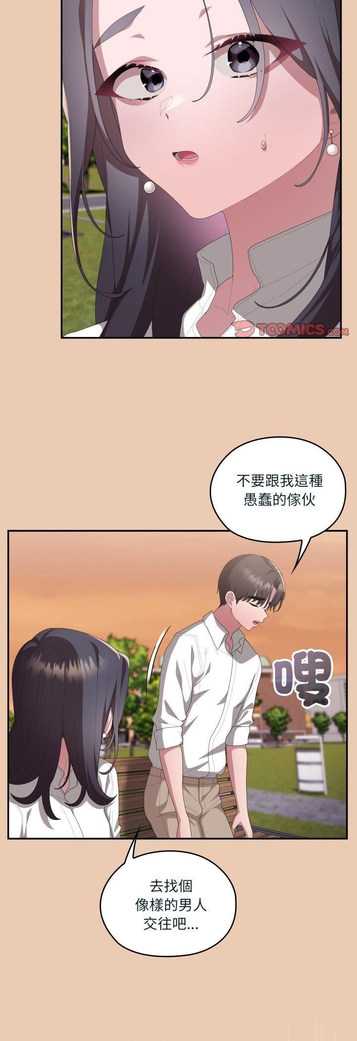 大企业里的小秘密第84話