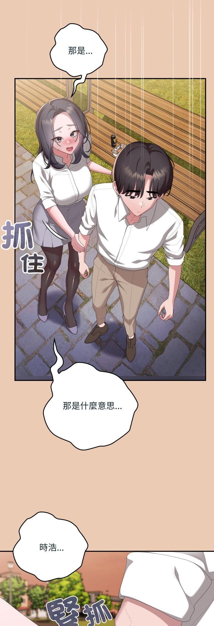 大企业里的小秘密第84話